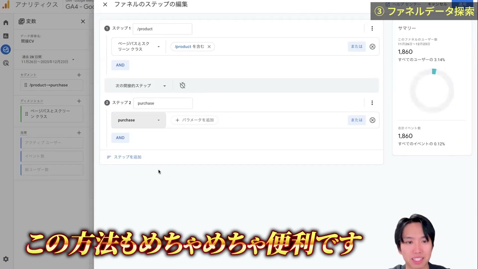 productを含むページからpurchaseへの2段階ファネル設定