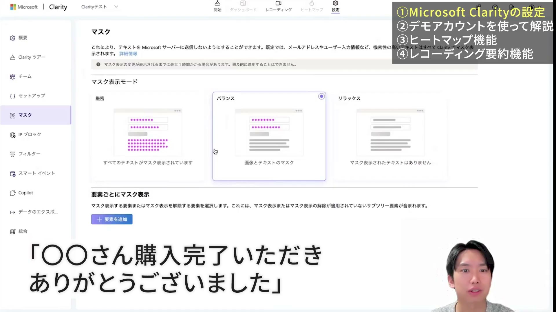 Clarityの厳密・バランス・リラックスのマスク設定