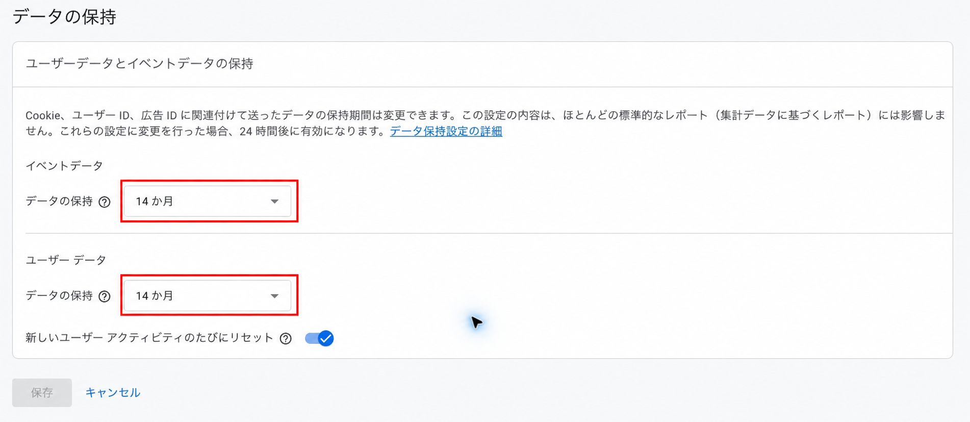GA4のデータ保持設定。イベントデータとユーザーデータの保持期間を選ぶ2か所を赤枠で示した画像