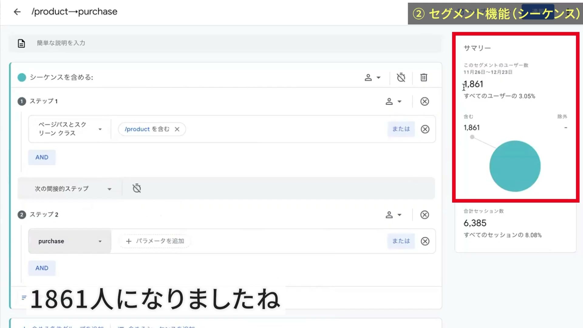 ページ条件の次の間接的ステップにpurchaseを設定した画面