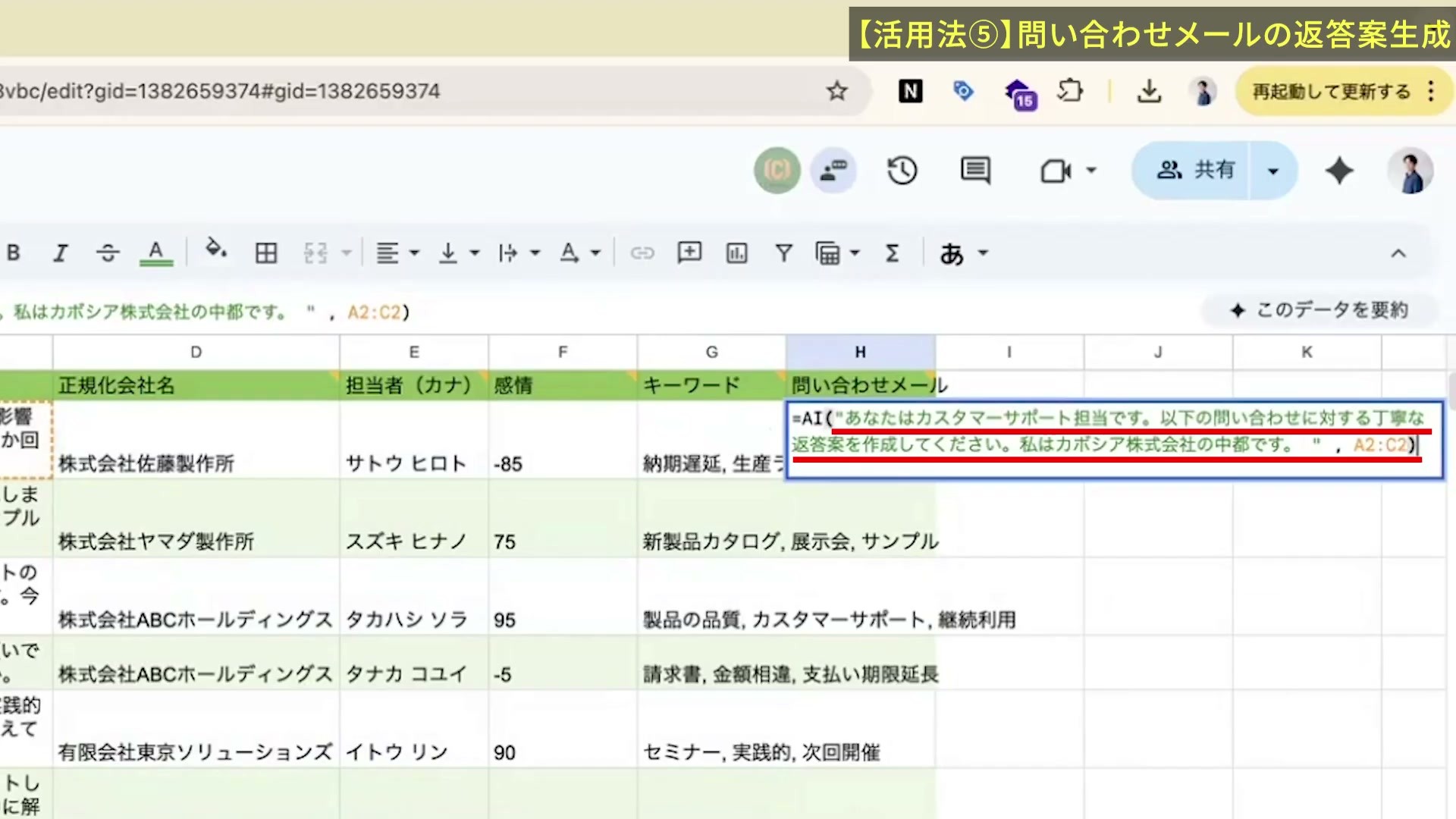 会社名、担当者名、問い合わせ内容のA2からC2を参照して返信案を生成する式