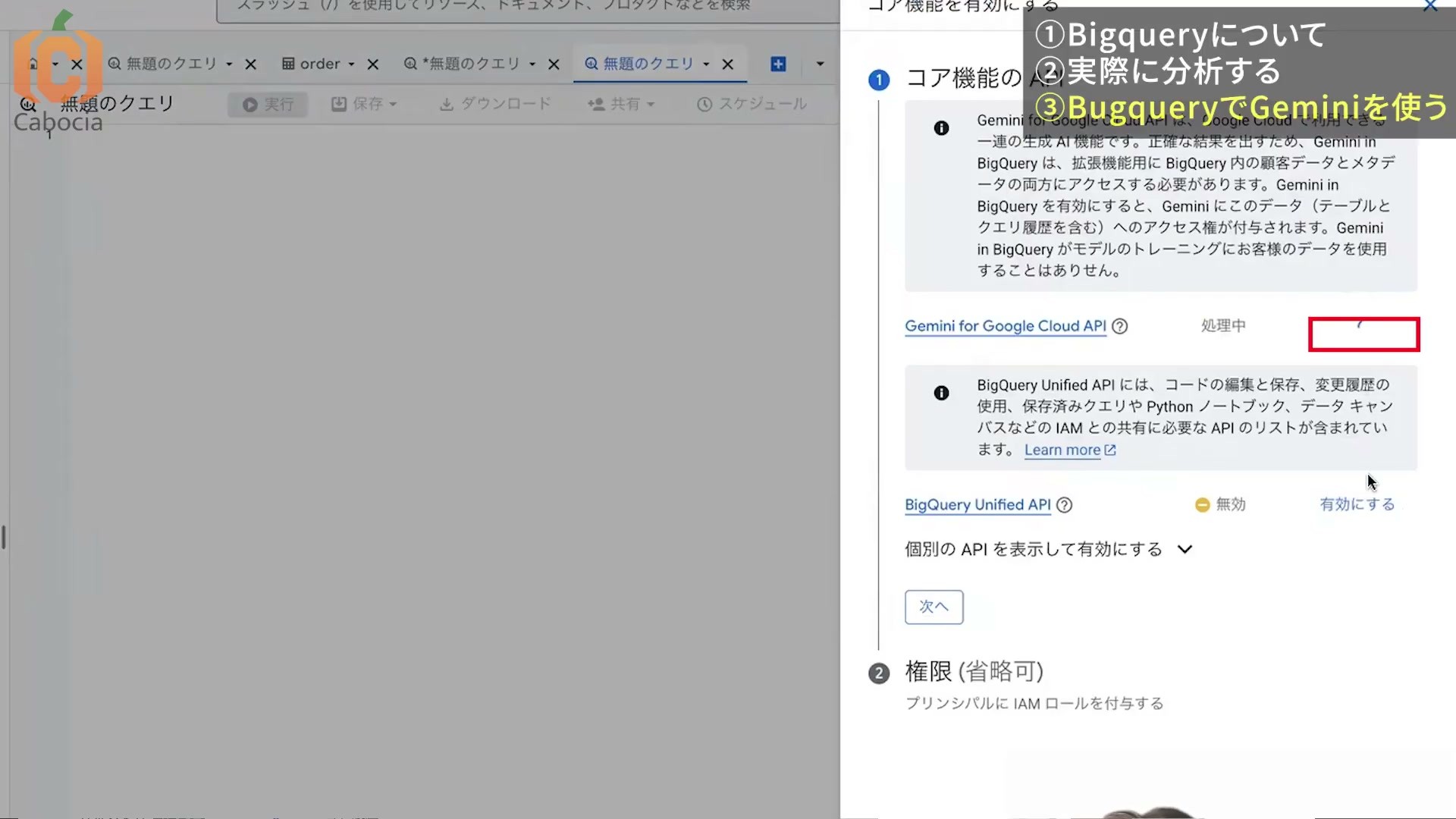 Gemini for Google Cloud APIとBigQuery Unified APIの有効化画面