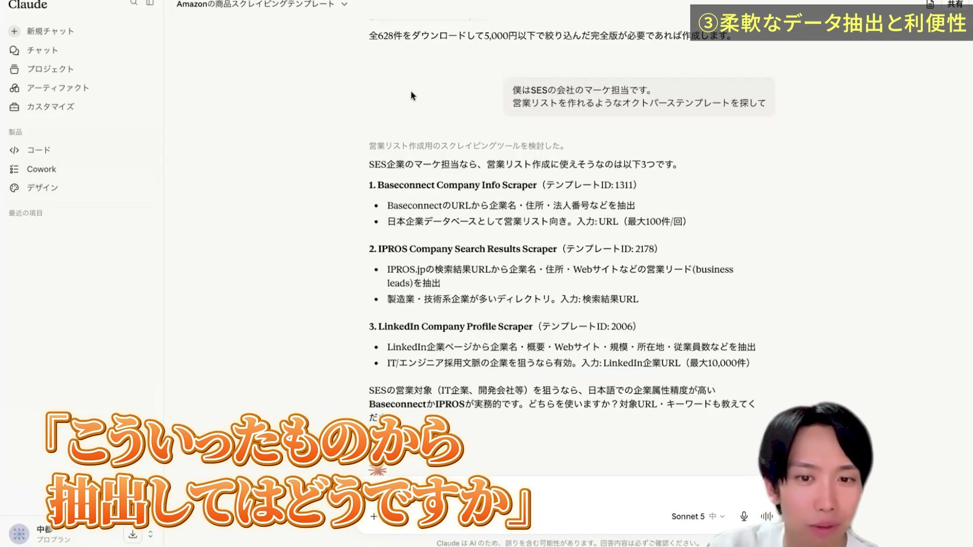 SES企業の営業リスト用に企業情報を収集するテンプレート候補をClaudeが提案した画面
