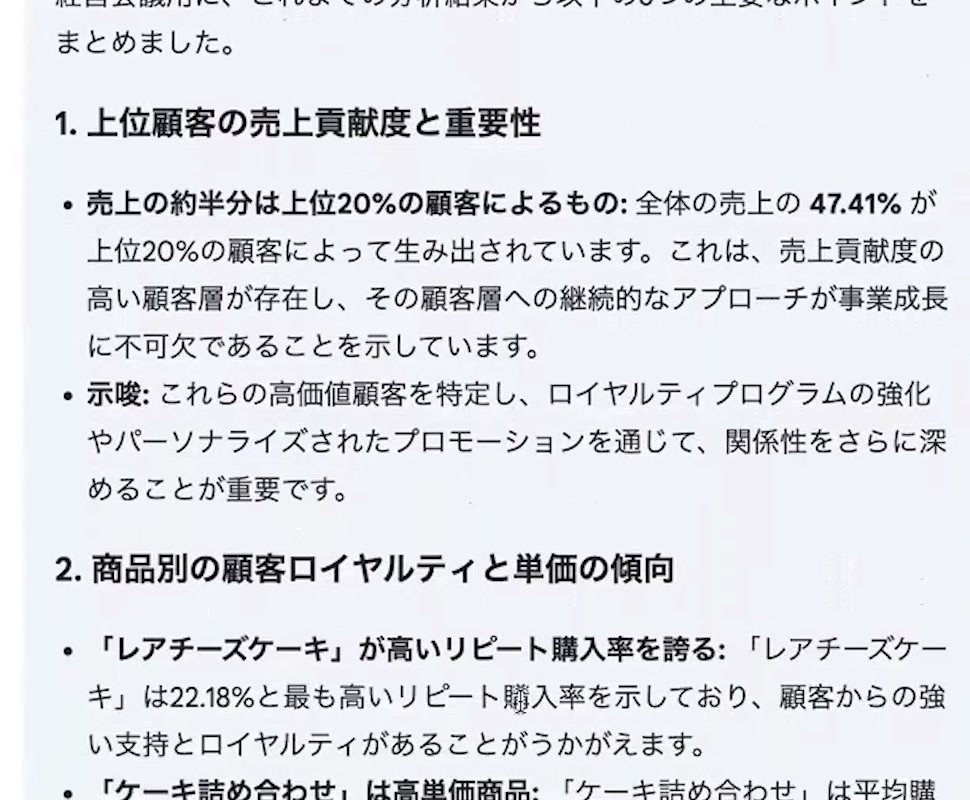 上位顧客の売上寄与と商品別リピートについてまとめた会議用の回答