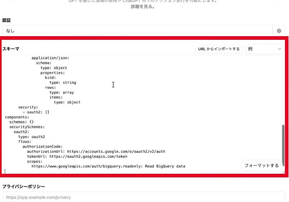 GPTのアクションにAPIスキーマを貼り付けた画面