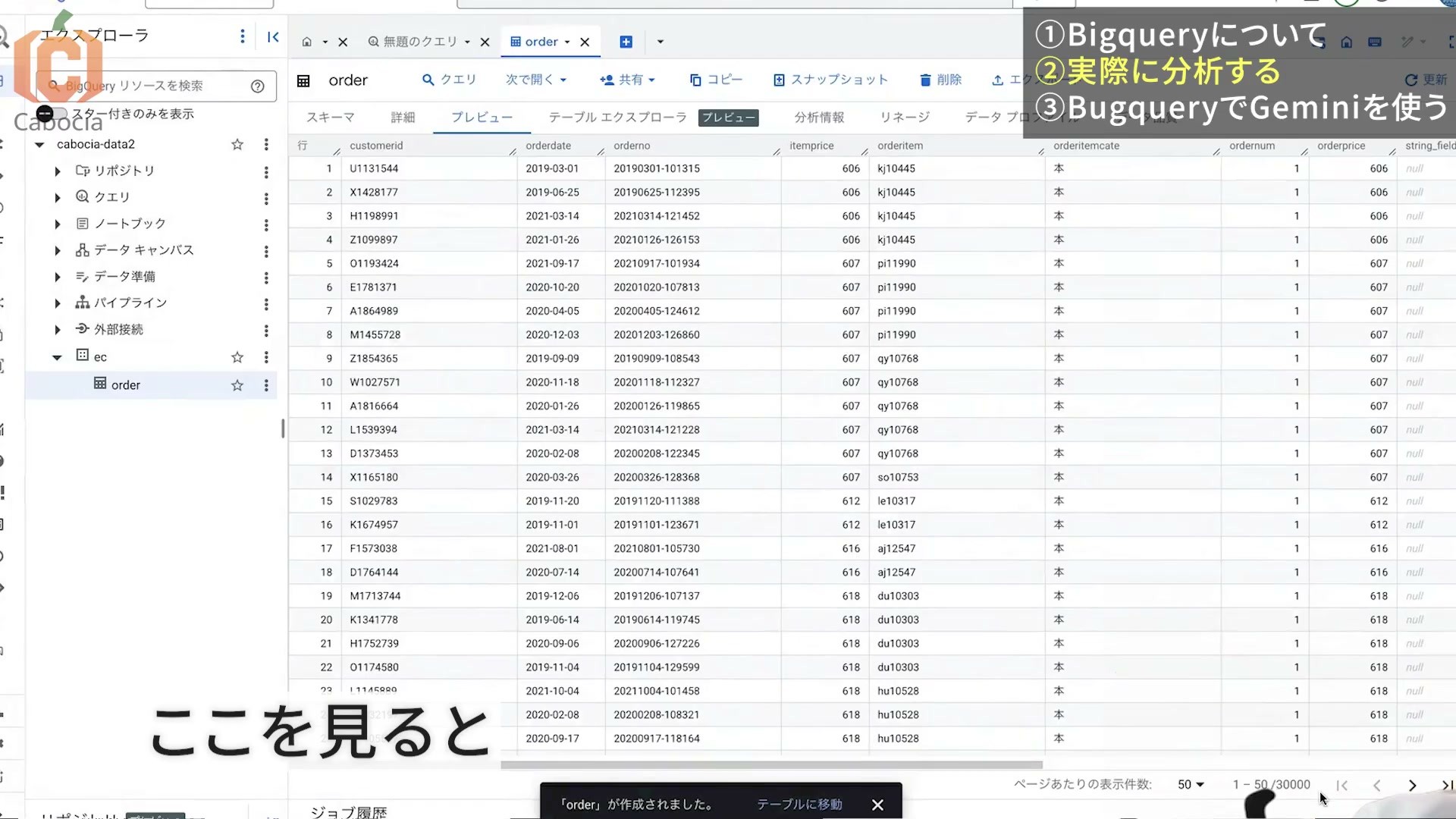注文テーブルのプレビューに注文日や注文金額と30000行の件数が表示された画面