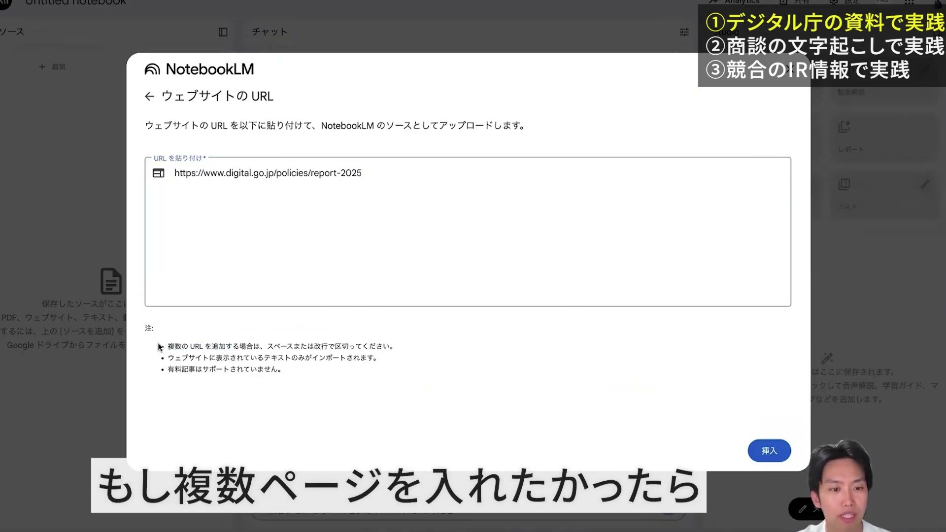 ウェブサイトのURLを入力して挿入する画面