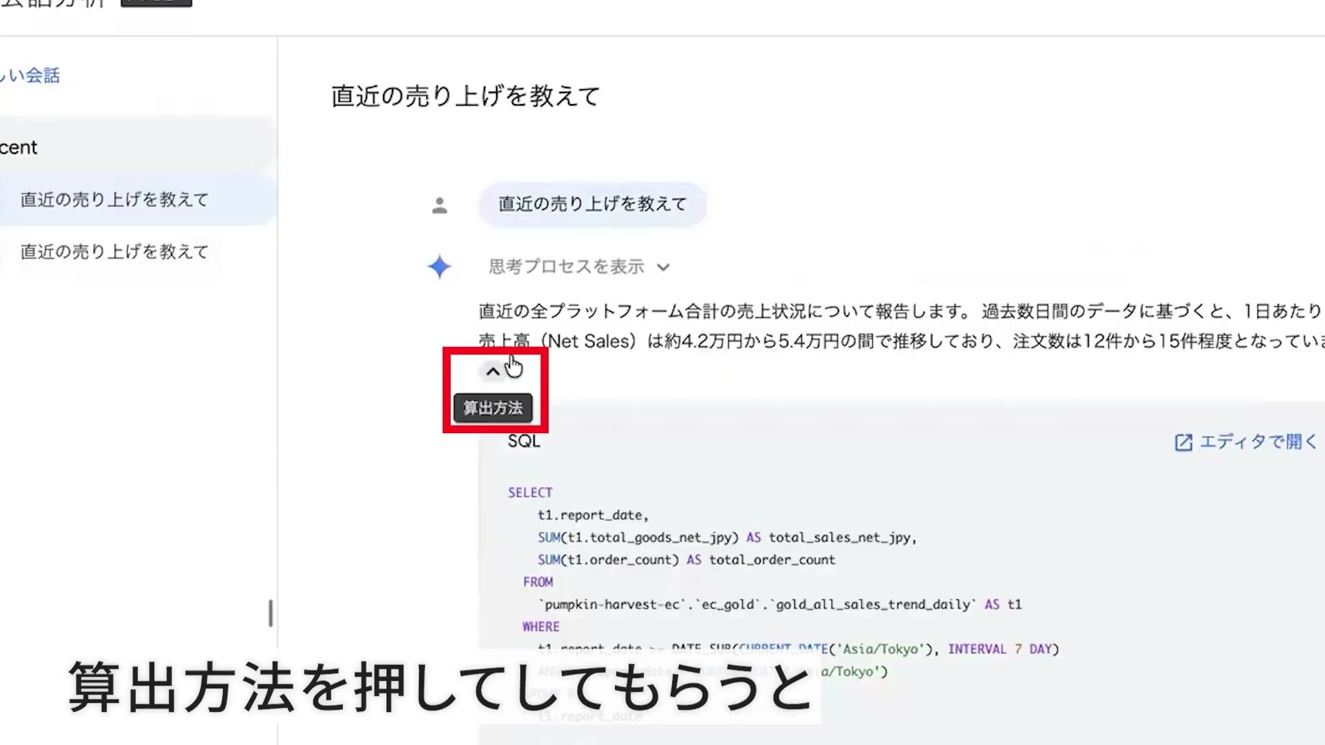回答の算出方法を開き、実行したSQLを表示した画面