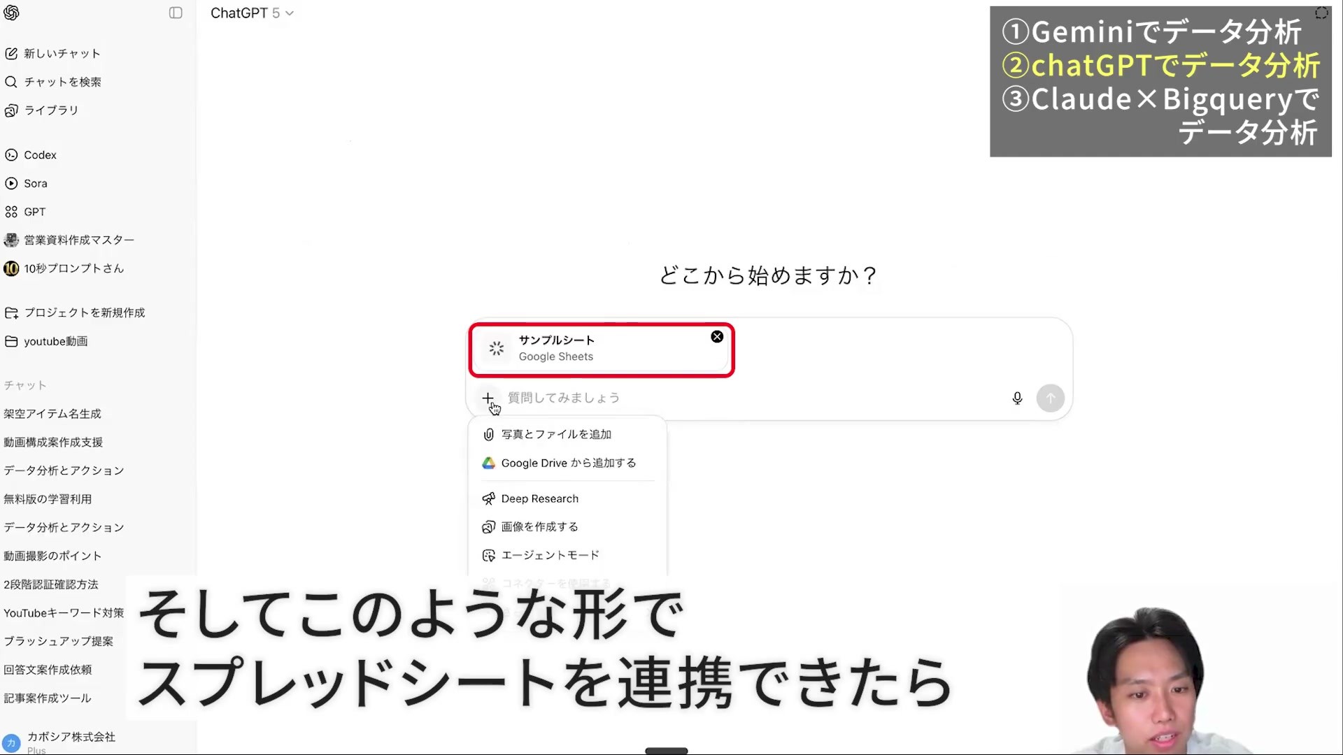ChatGPTにGoogleスプレッドシートを添付しDeep Researchを選ぶ画面