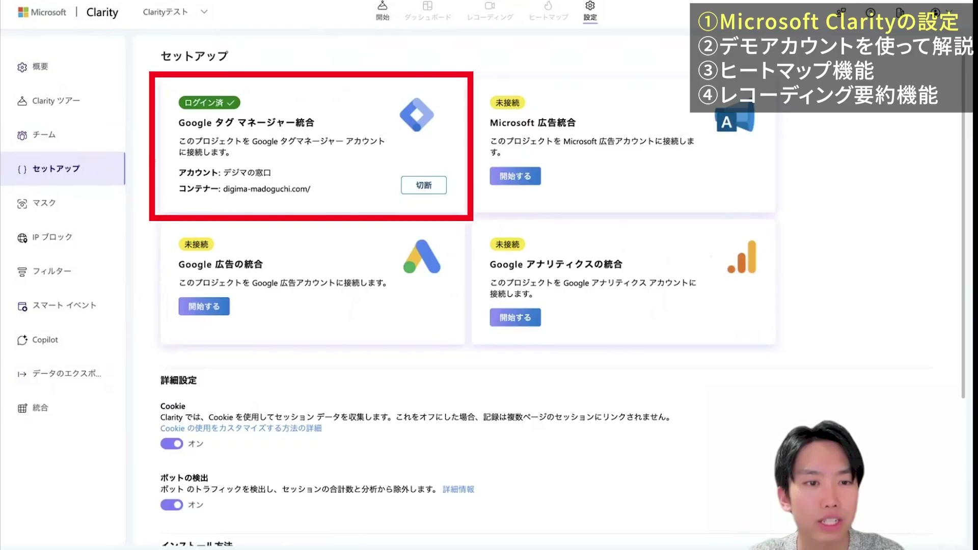 Clarityのセットアップ画面にGTMのログイン済み表示がある
