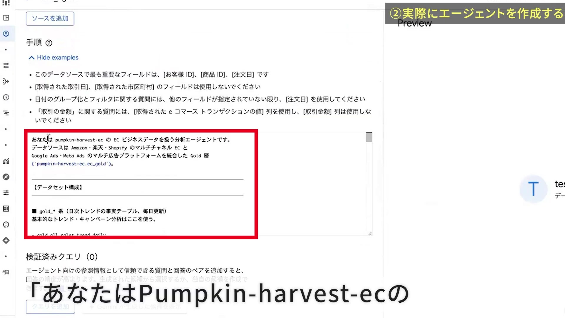 データセットの構成や業務ルールを手順欄へ入力した画面