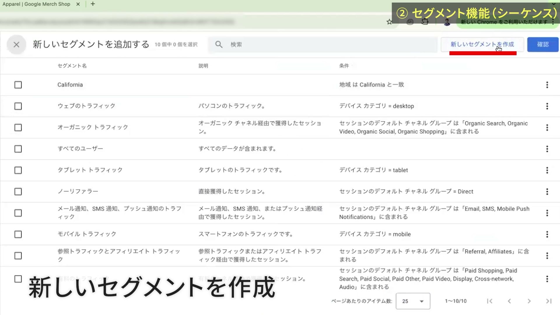新しいセグメントを作成するボタンが表示されたGA4