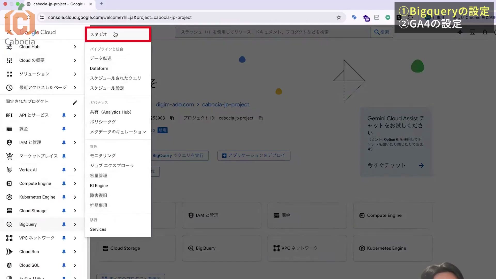 Google CloudのメニューからBigQueryのスタジオを開く