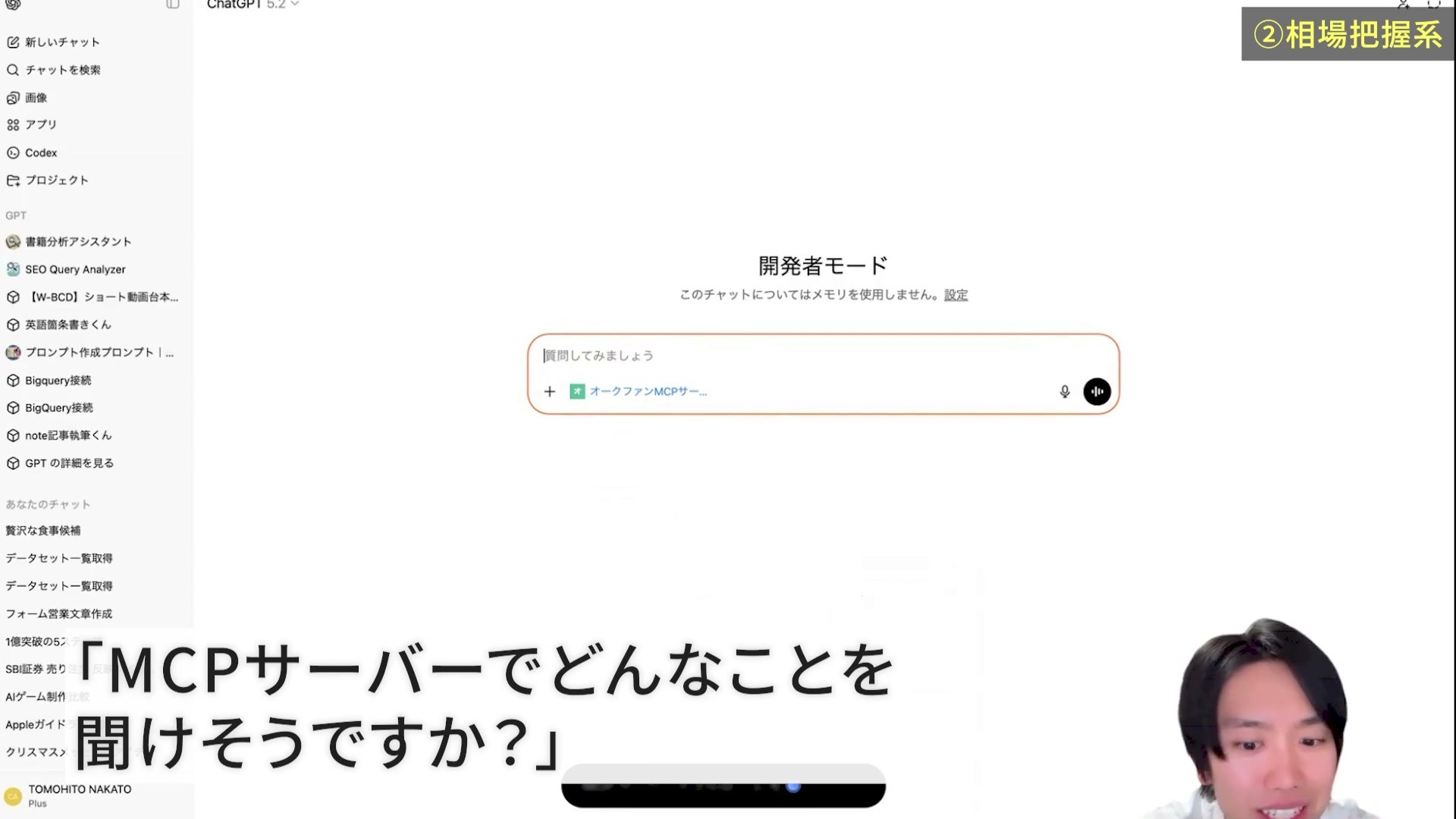 ChatGPTの入力欄でオークファンMCPサーバーを選択した実演画面