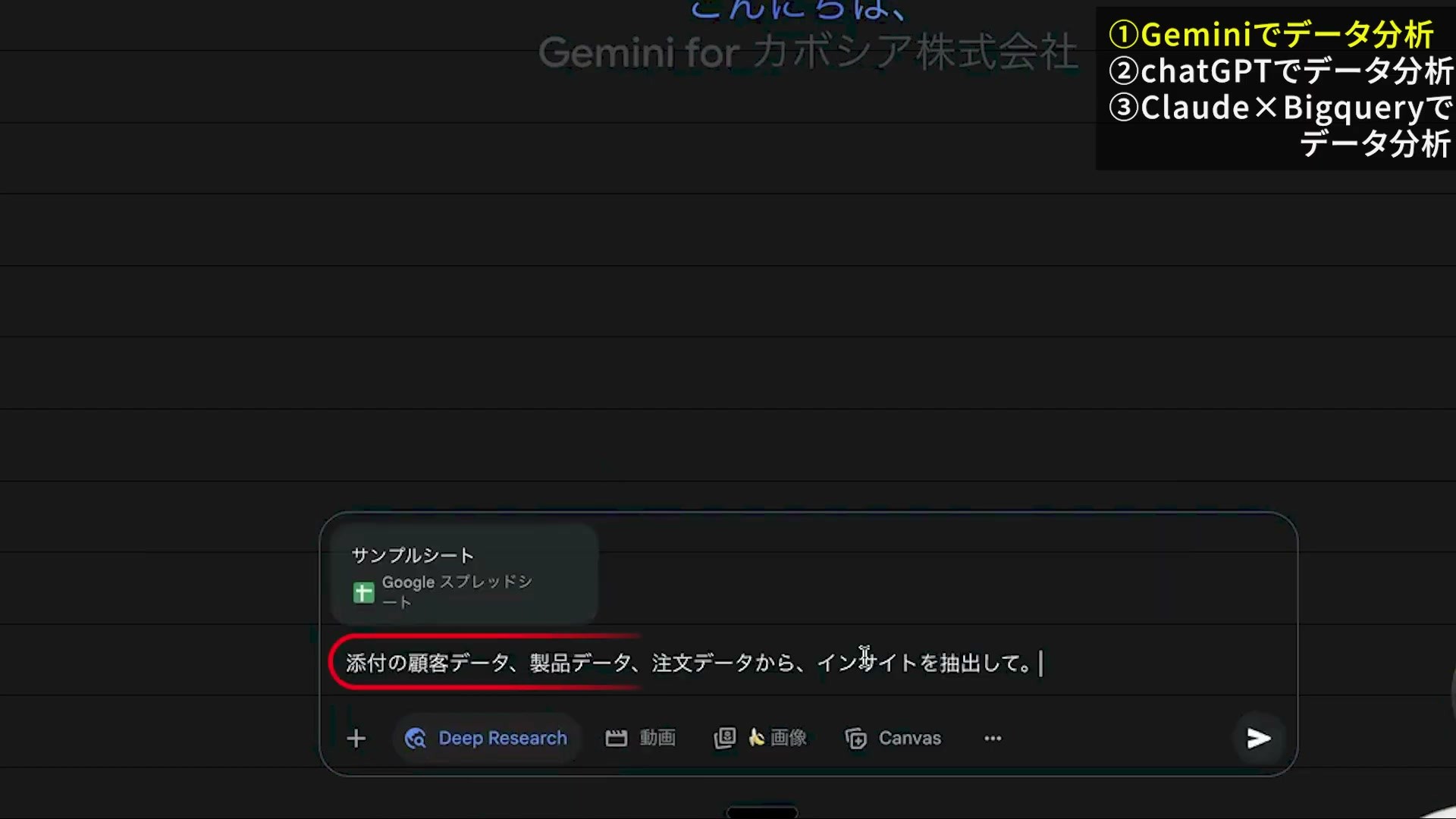 Geminiに顧客・製品・注文データのインサイト抽出を依頼する入力欄