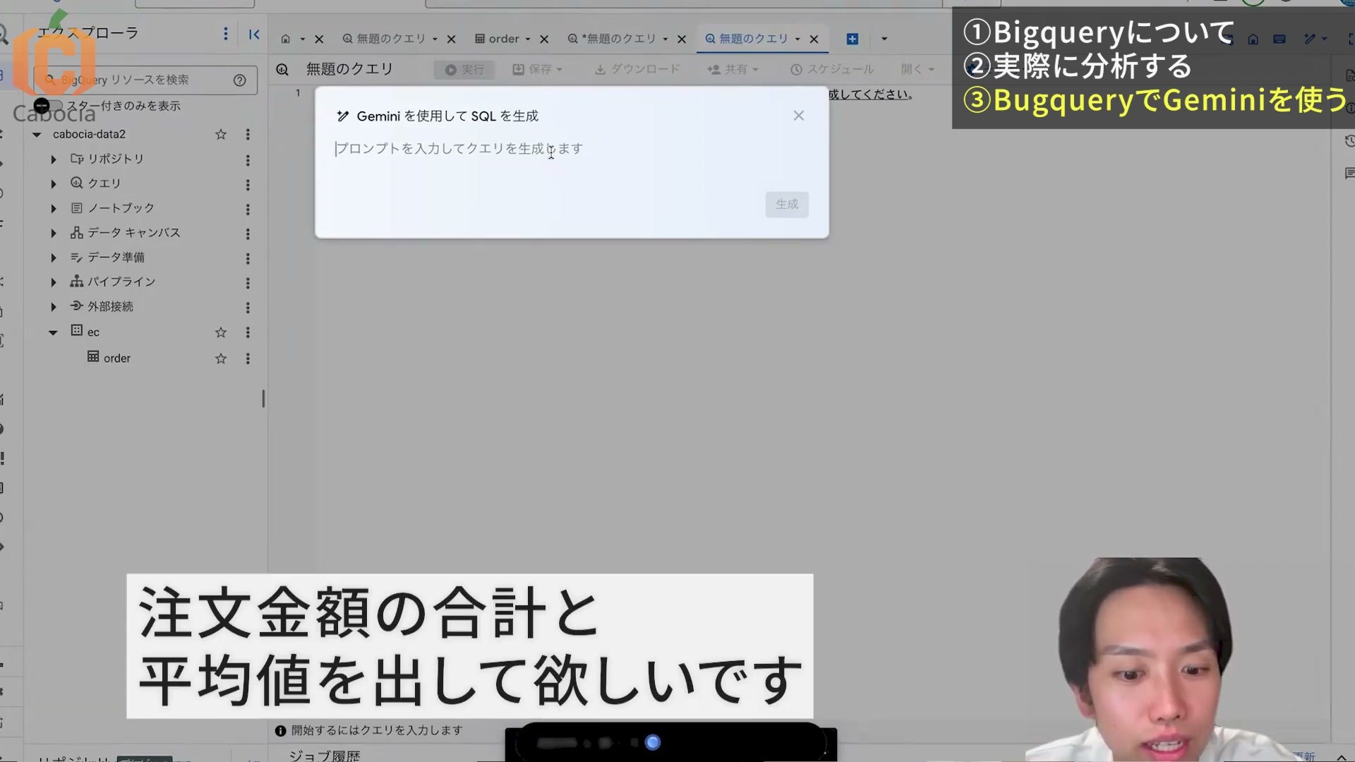 Geminiを使用してSQLを生成する日本語の入力欄