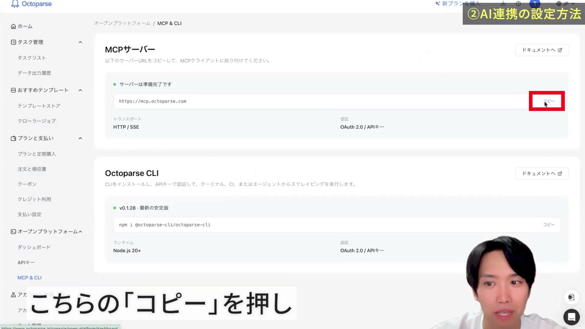 OctoparseのMCP & CLI画面に表示されたMCPサーバーURLとコピーボタン