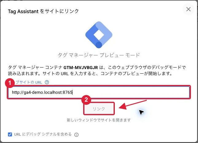 対象サイトのURLを入力し、入力が反映されたら「リンク」を押します。