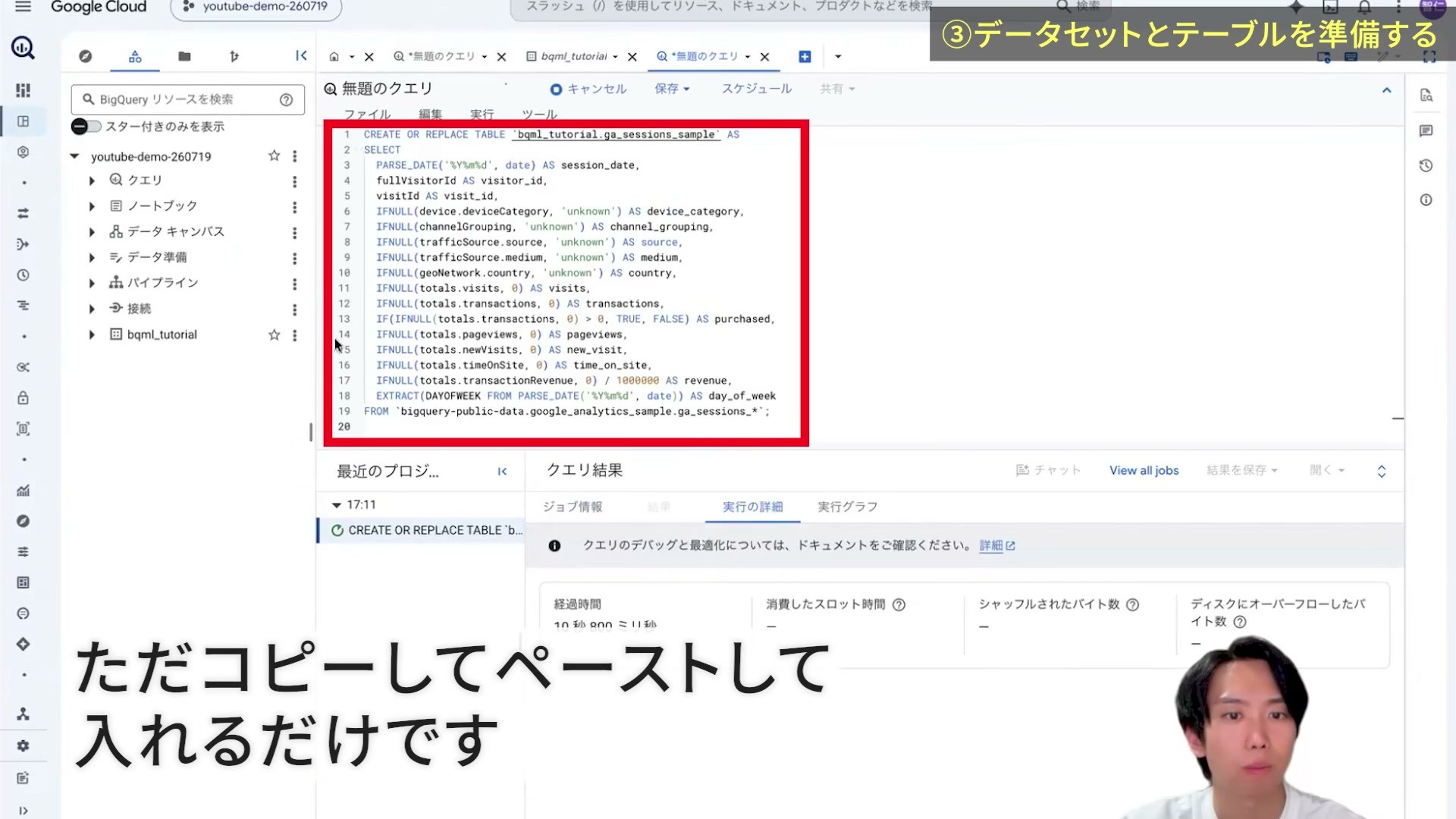 公開サンプルのセッションをコピーするSQL