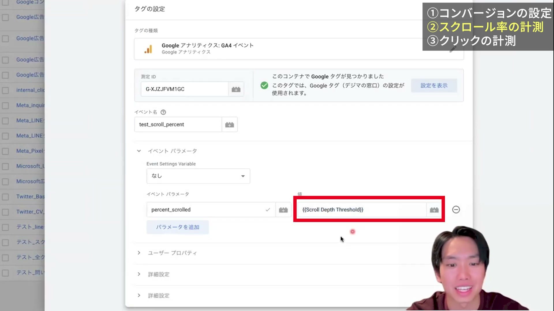 percent_scrolledにScroll Depth Thresholdを設定したGA4イベントタグ