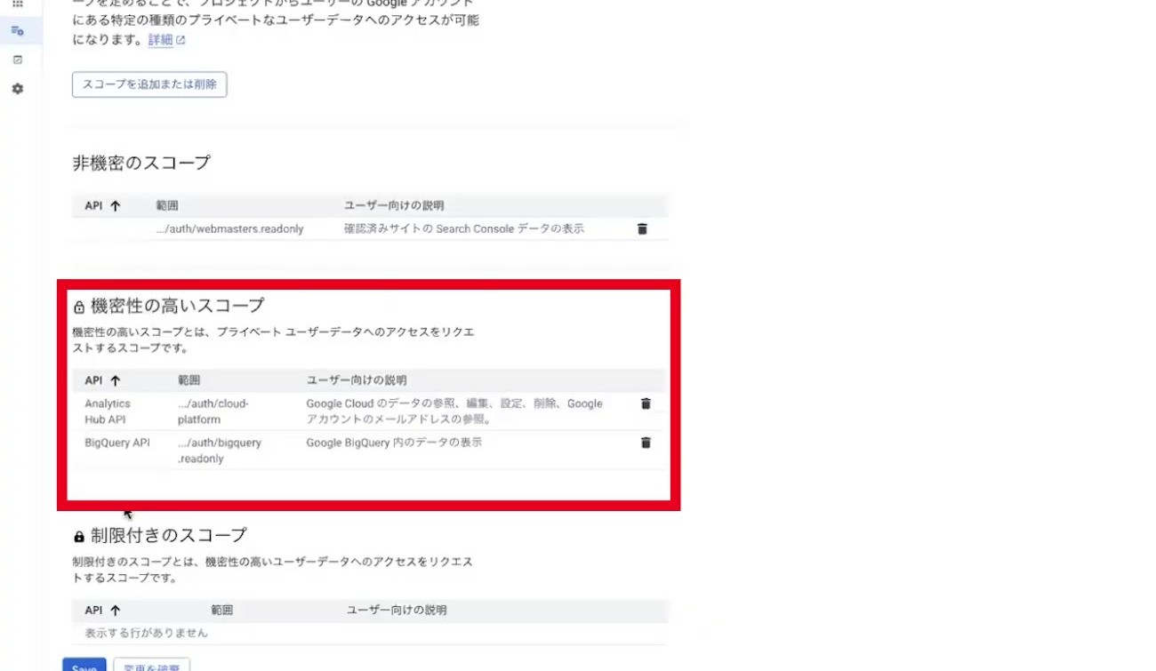 Google Auth Platformで追加したOAuthスコープを確認する
