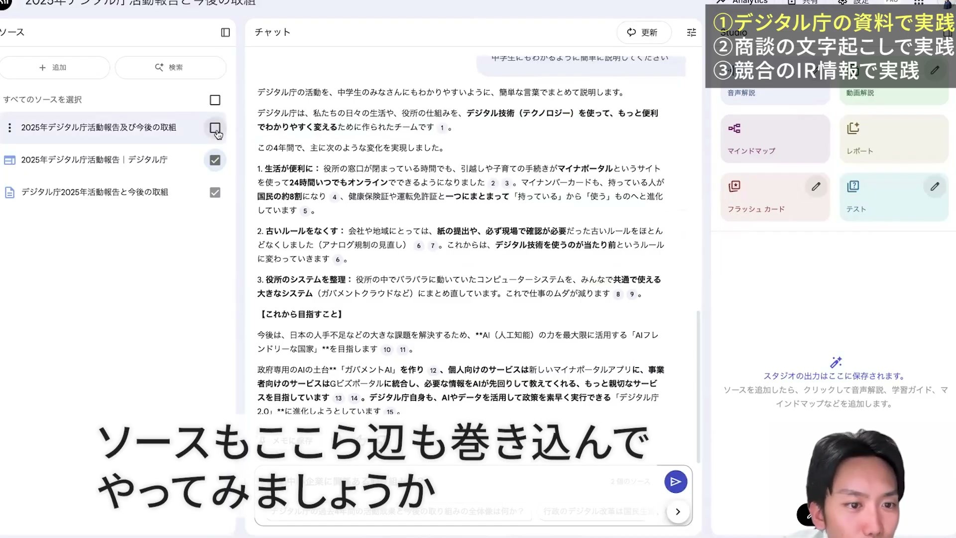 使用するソースをチェックで選び中小企業に関する取り組みを尋ねる画面
