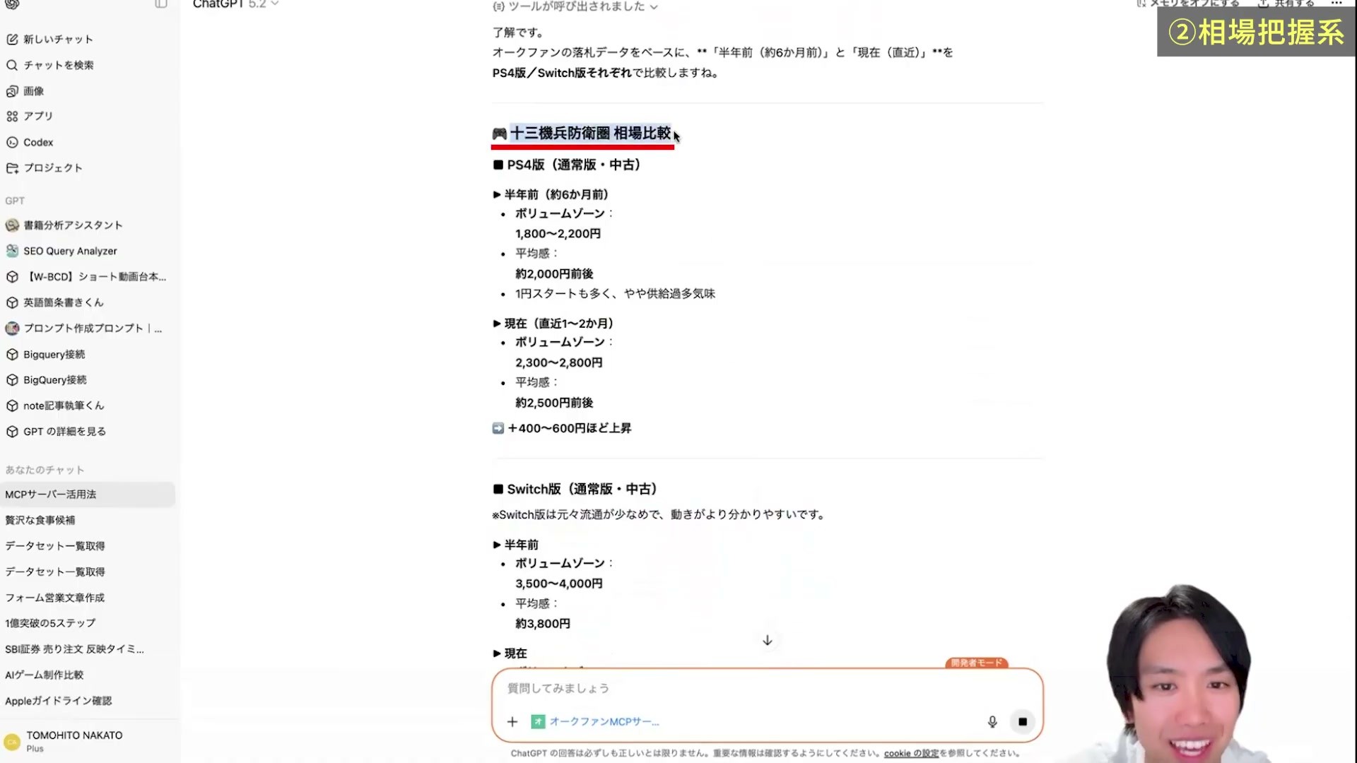 十三機兵防衛圏を指定するとツールが呼ばれ、機種別の相場比較が返った画面