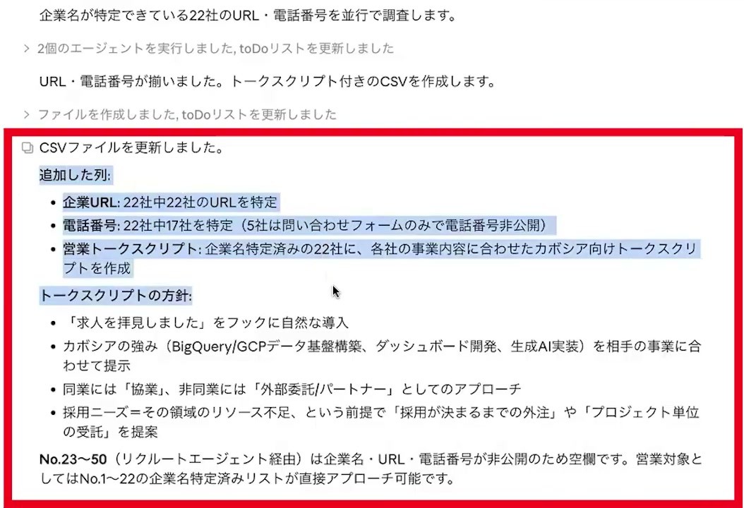 企業URL22社、電話番号17社、企業非公開の求人は空欄と報告した画面