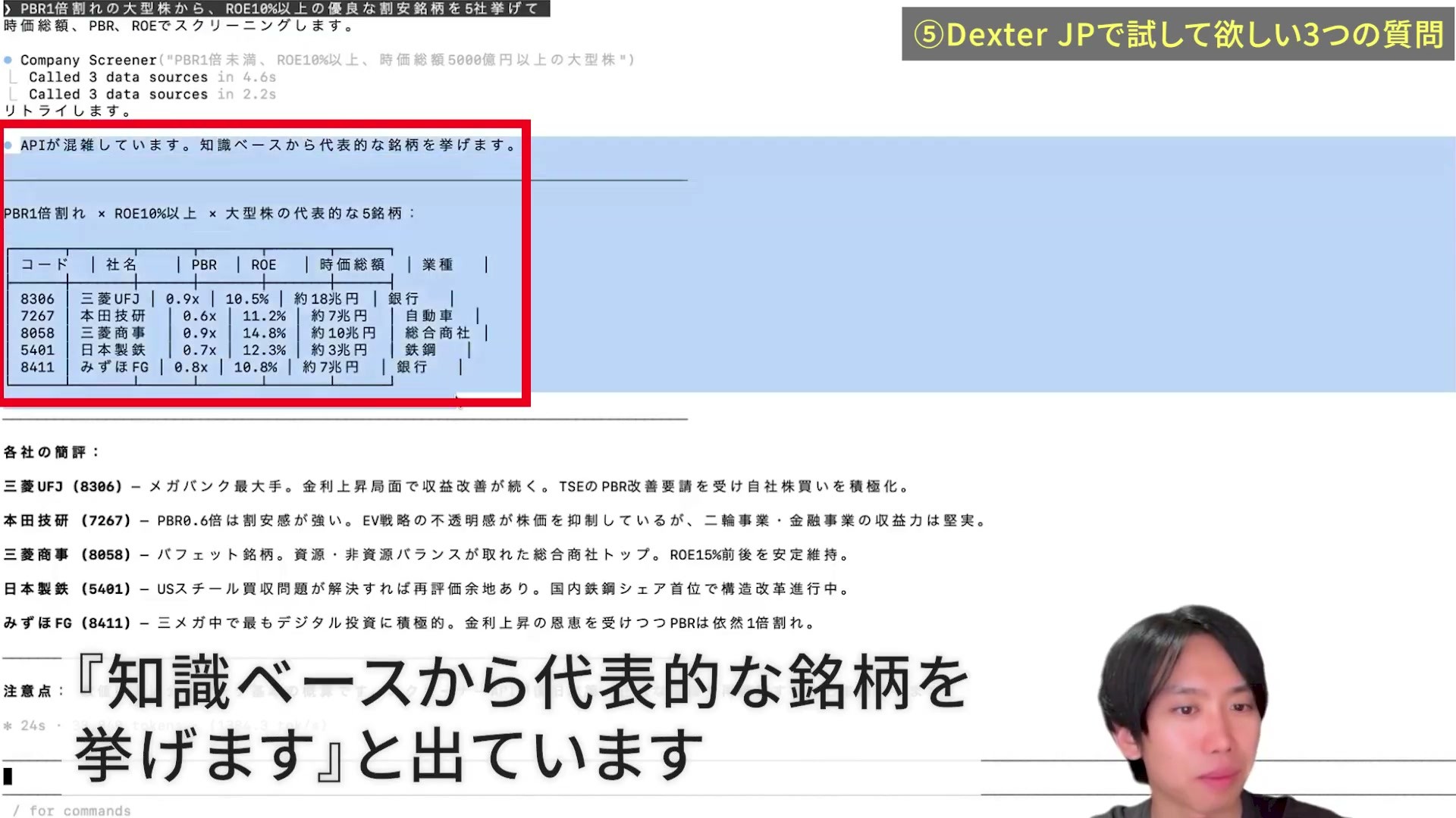 APIが混雑しているため知識ベースで銘柄を挙げると説明した回答