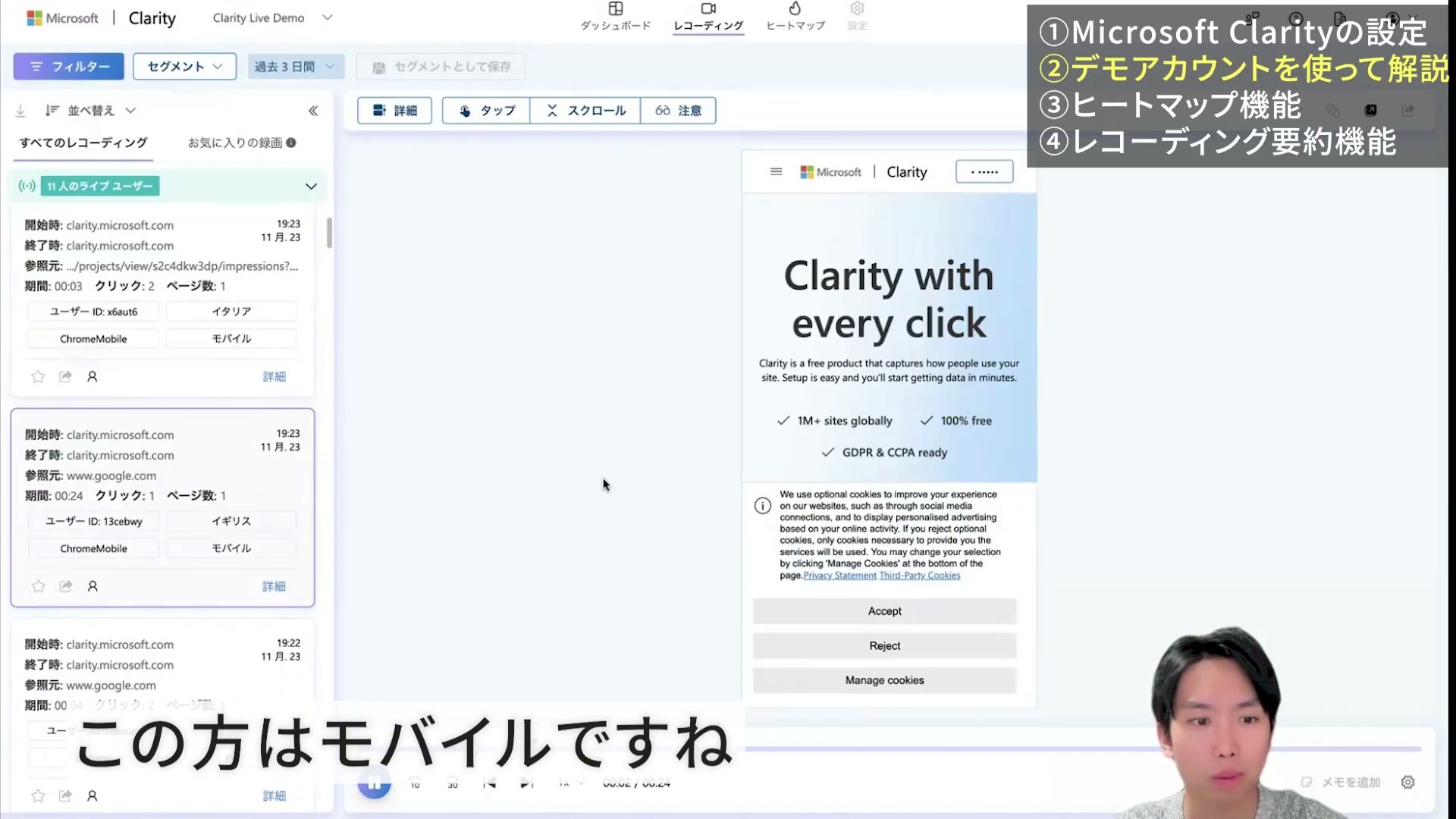 Clarity公式デモのモバイルセッションを再生する画面