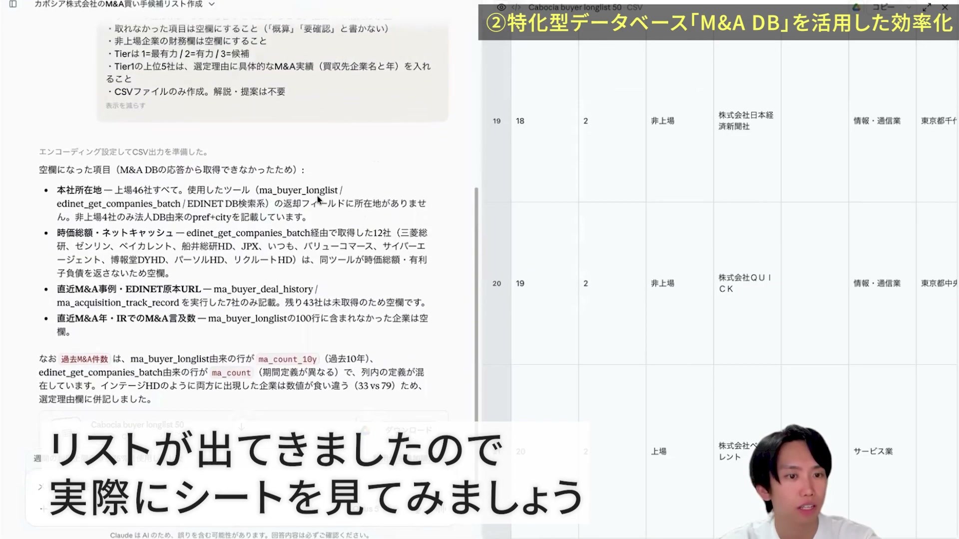 CSV出力後に、未取得の項目とM&A件数の期間の違いを説明する回答