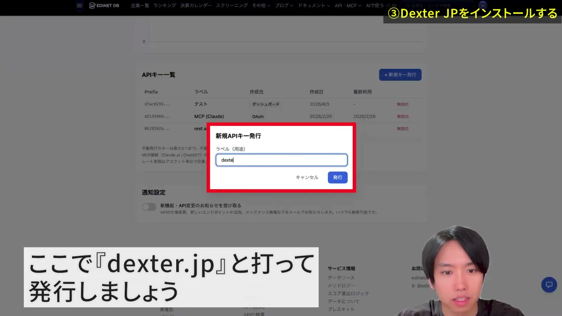 EDINET DBで新規APIキーのラベルを入力している画面