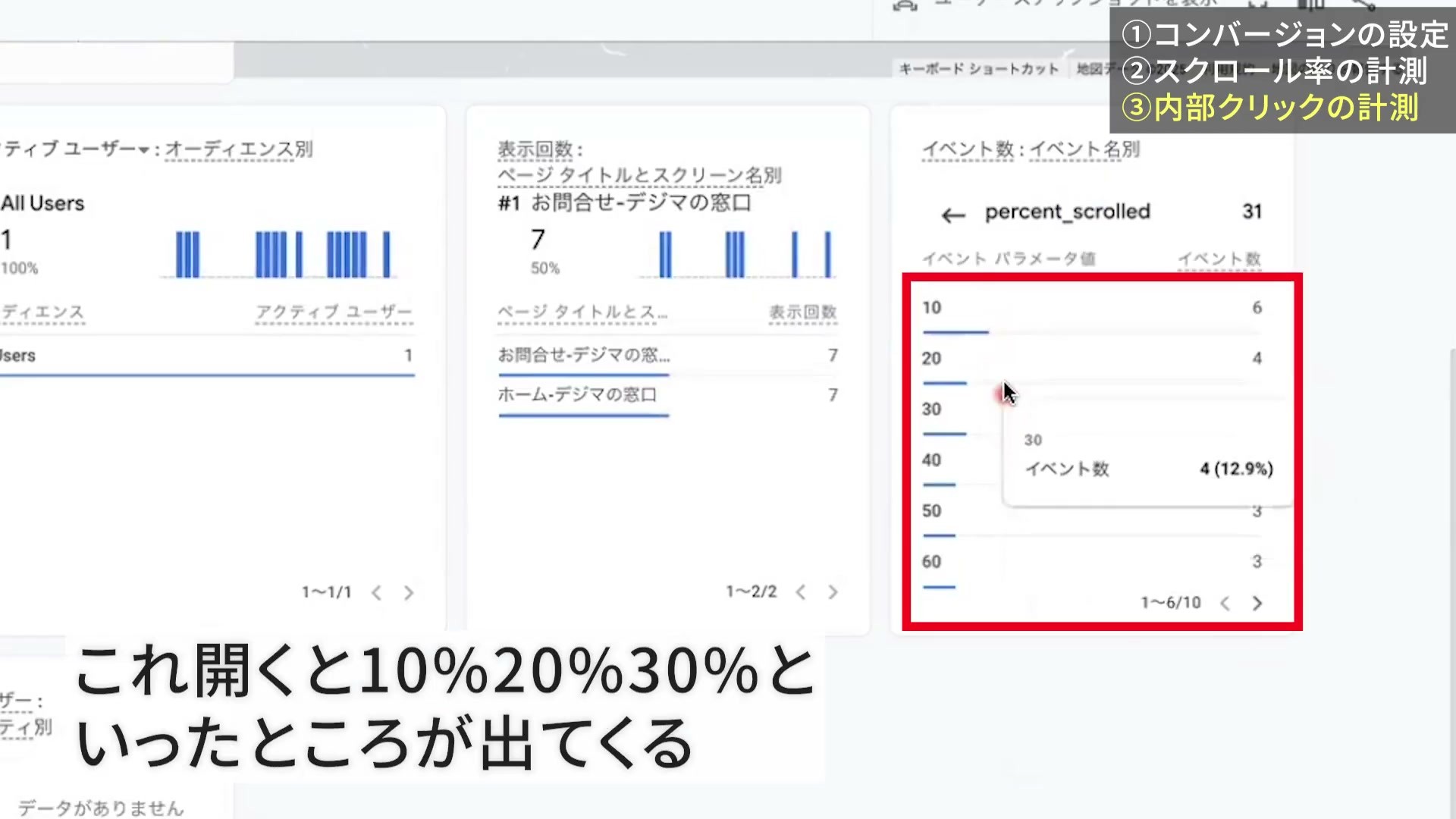 GA4リアルタイムでpercent_scrolledの値とイベント数を確認する画面