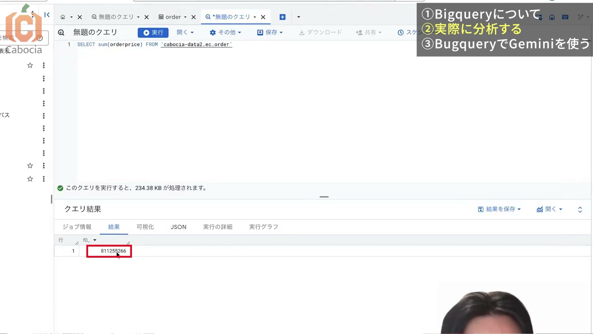 SQLのSUMで注文金額を合計し811255266が返った画面