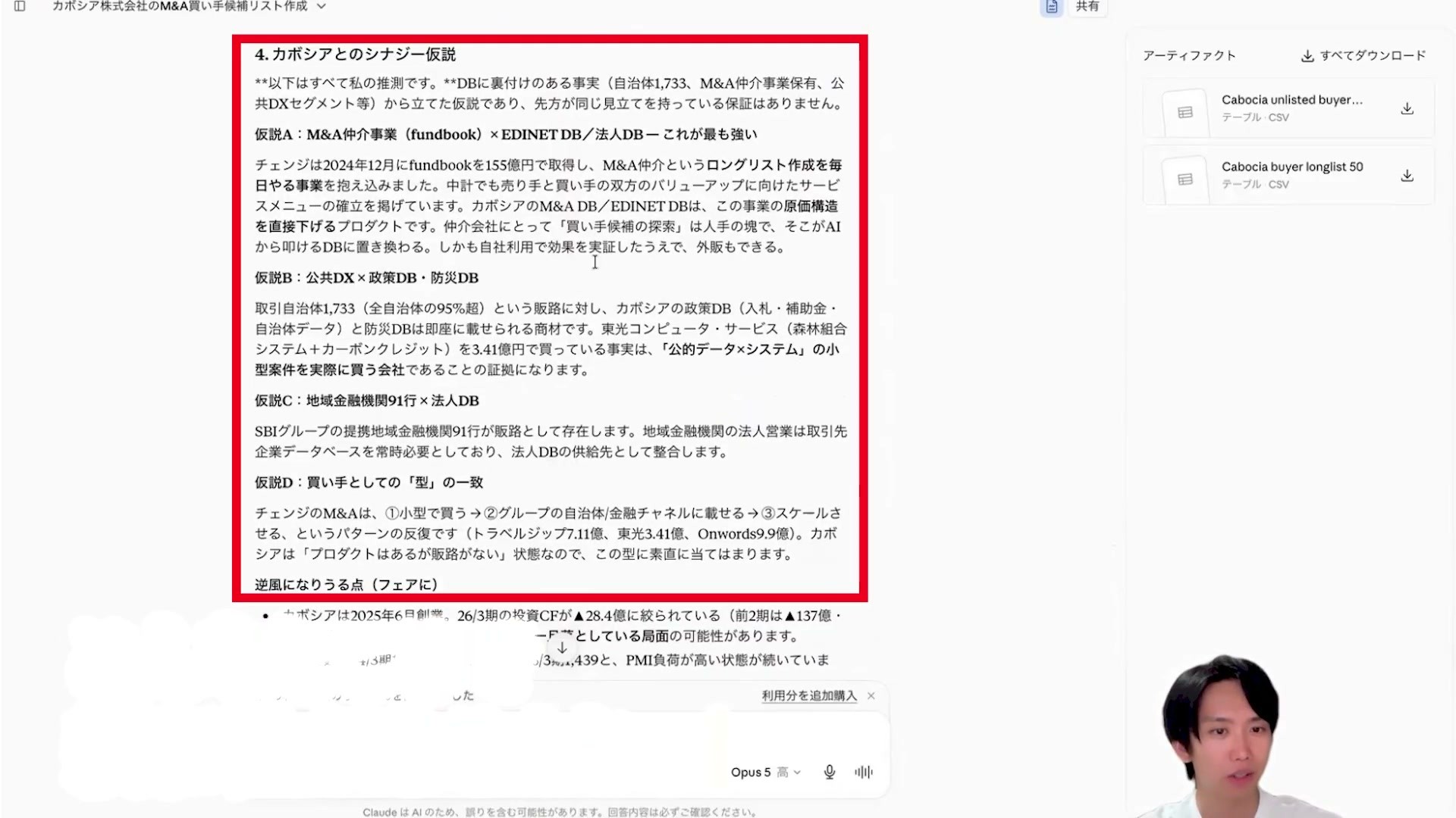 売り手とのシナジーを複数の仮説として説明する回答