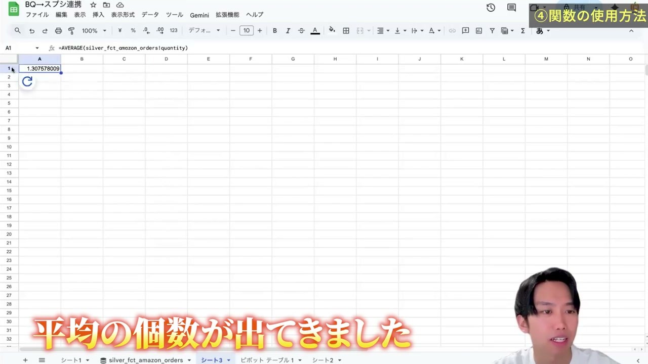 接続データの数量列をAVERAGEで集計した結果