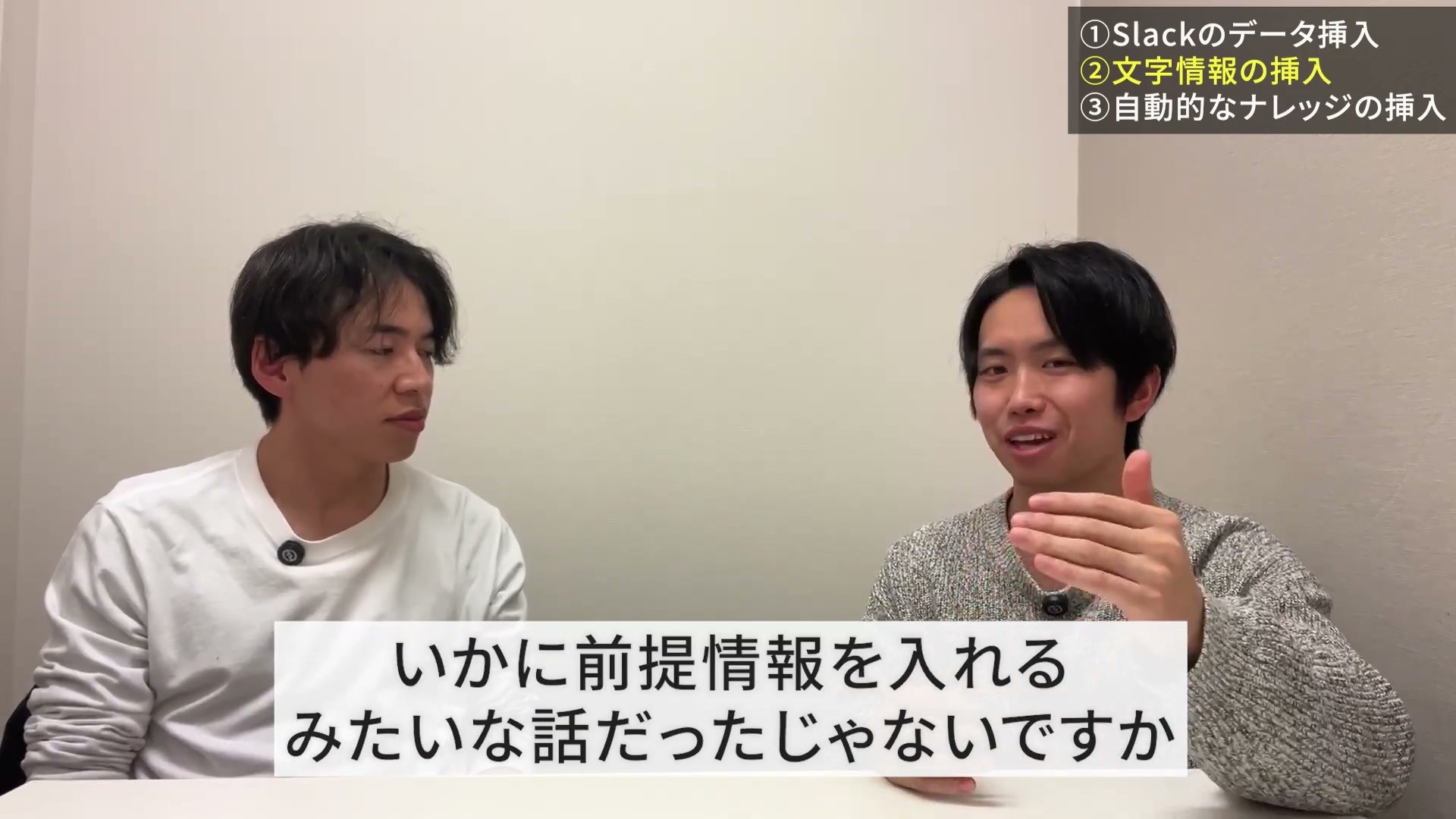 AIへ前提情報を毎回入力する負担について話す対談