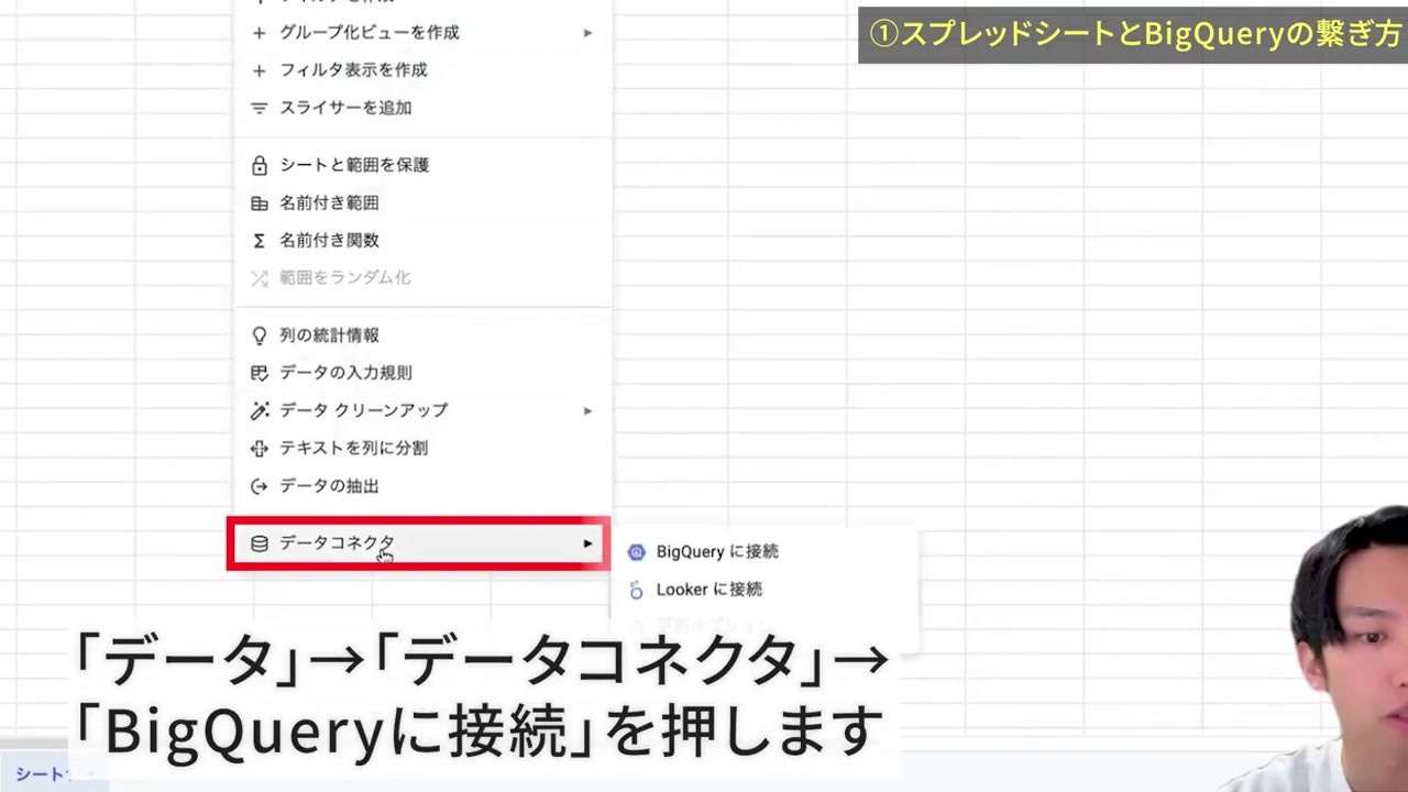 「データコネクタ」から「BigQueryに接続」を開くメニュー