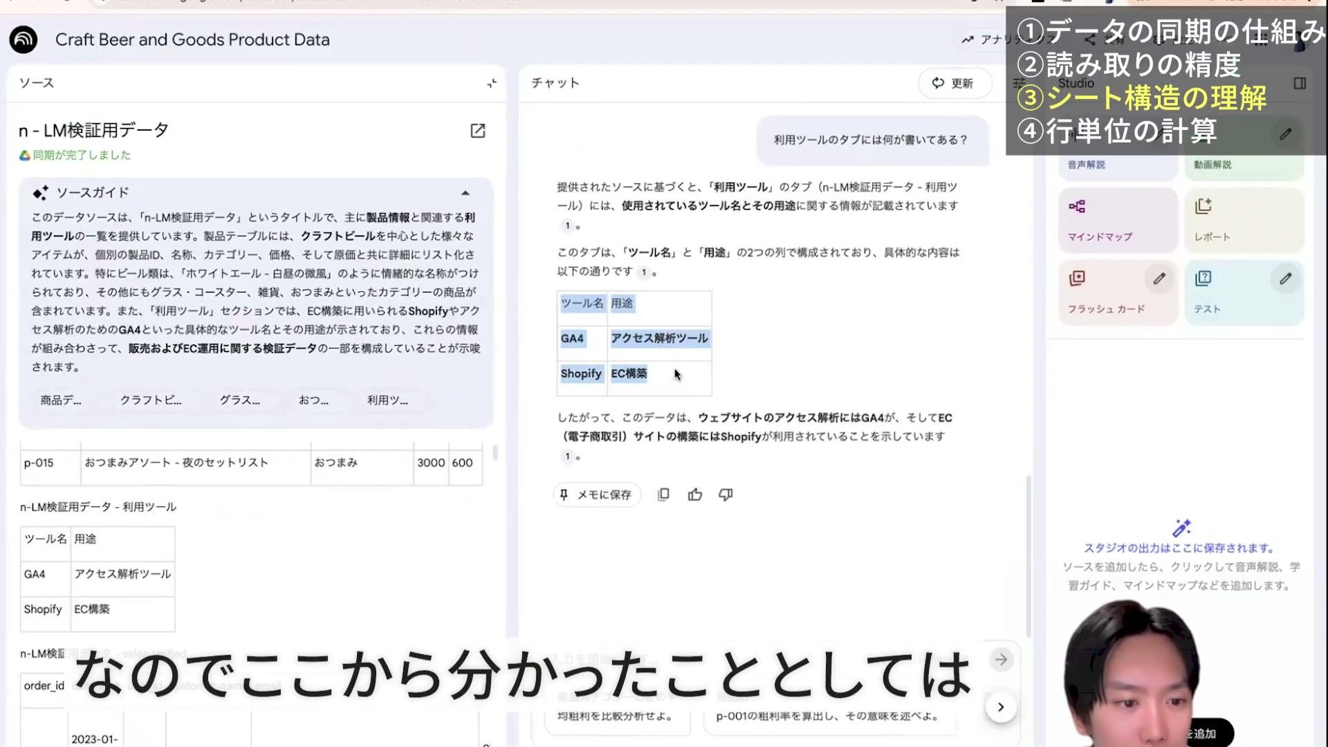 同期が完了したソースと利用ツールタブの内容を回答したNotebookLM