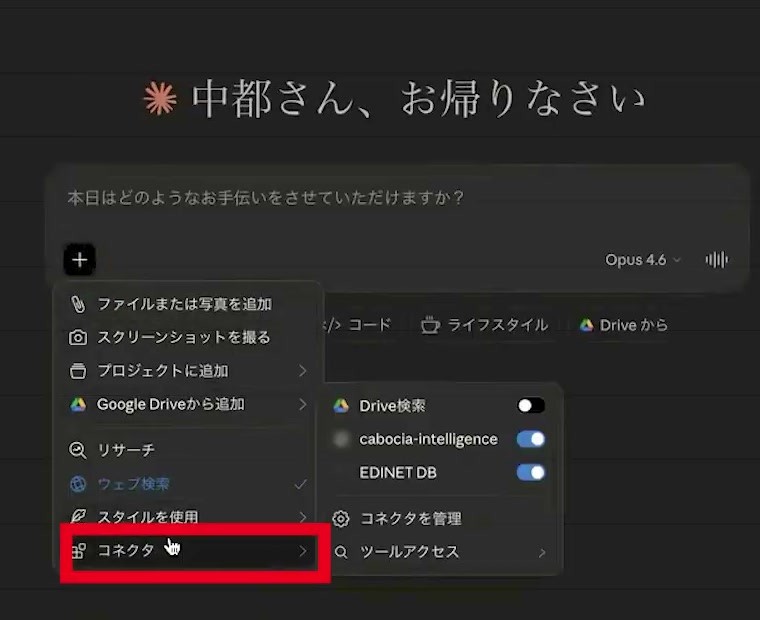 新しい会話のプラスメニューでEDINET DBを有効にする画面