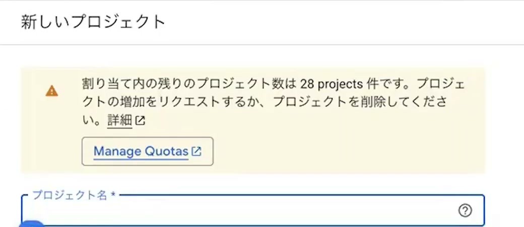 Google Cloudの新しいプロジェクト画面とプロジェクト名入力欄