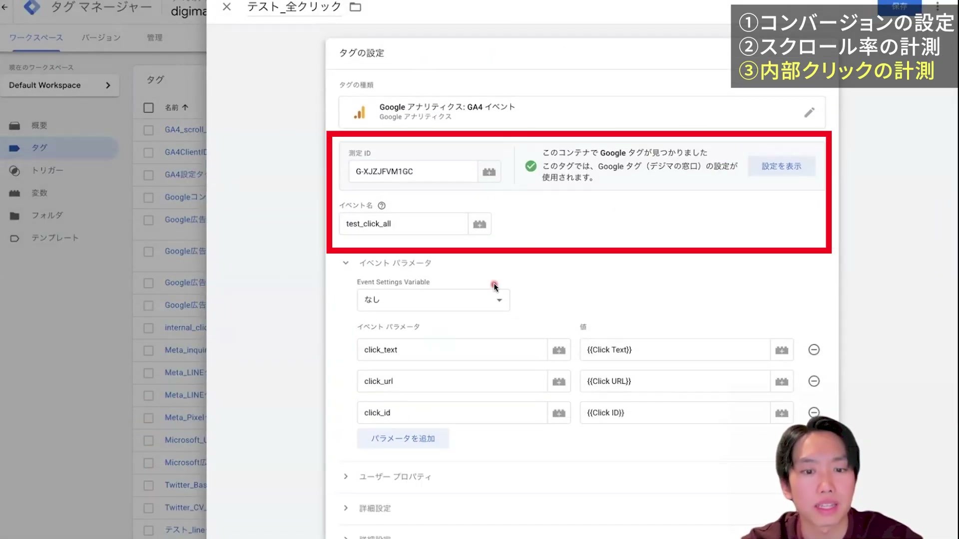 クリックテキスト・URL・IDをGA4へ送るパラメータ設定