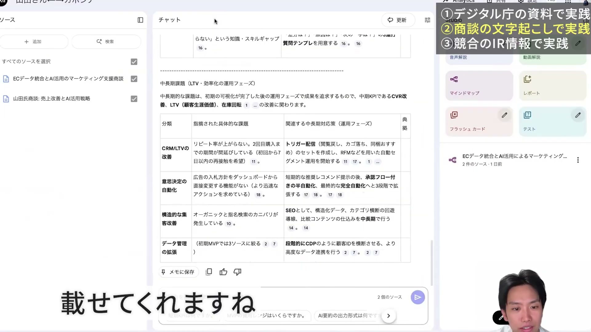 デモ商談の中長期課題を分類と対応案の表にした画面