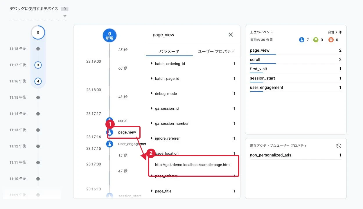 page_viewを選択し、page_locationのドメインとページパスを照合します。