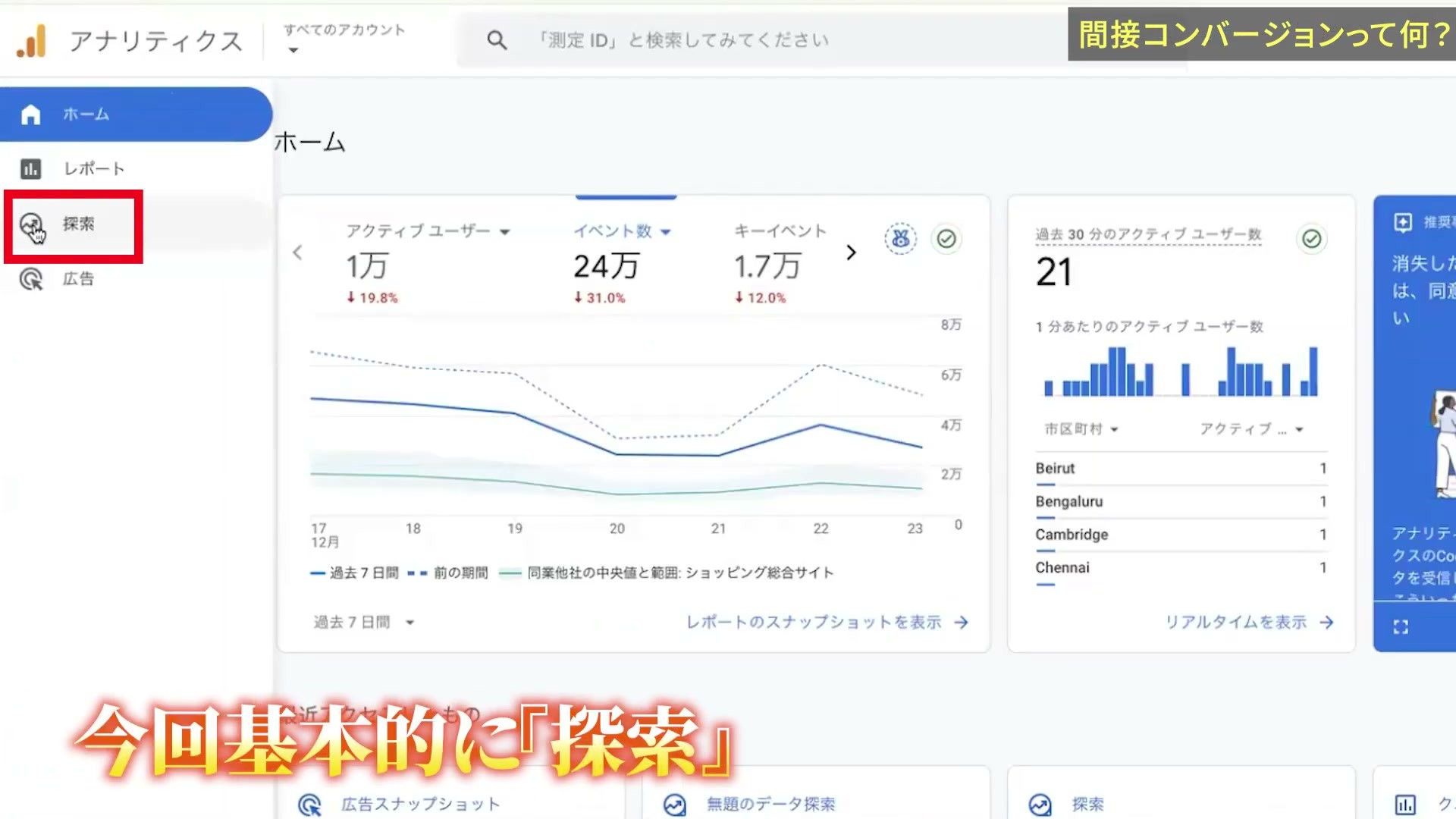 GA4の左メニューにある探索を開く画面