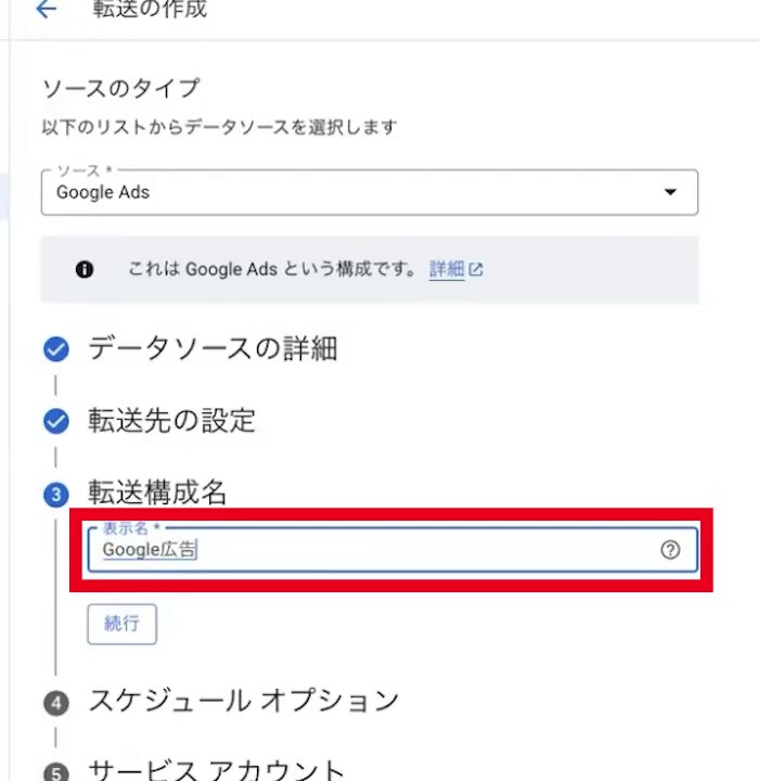 転送構成名の「表示名」を入力する画面