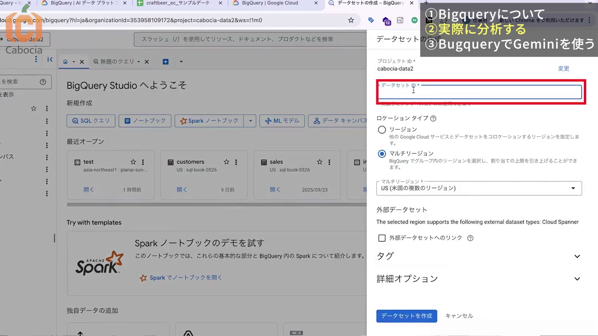 BigQueryのデータセット作成画面にあるデータセットID入力欄