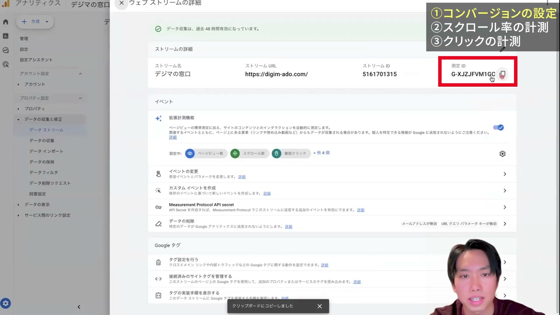 GA4のウェブストリームで測定IDを確認する画面