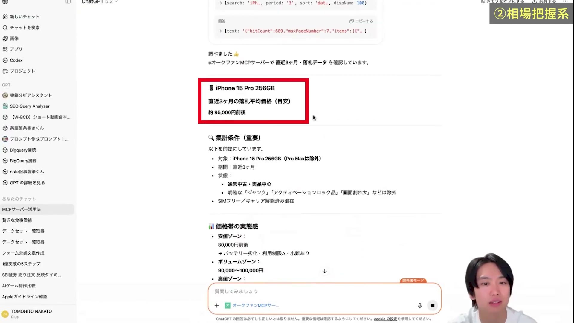 iPhone 15 Pro 256GBの価格目安と中古品の集計条件を示したChatGPT回答
