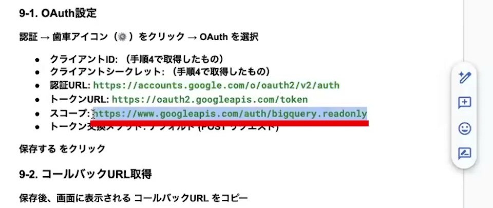 動画で説明したOAuthの認証URL・トークンURL・読み取りスコープ